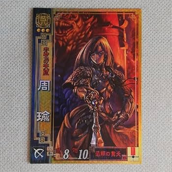 三国志大戦　周瑜(ほぼ未開封に近い) 三国志大戦6 呉 6弾 SR 周瑜 最期の業炎 周郎 コレクション用